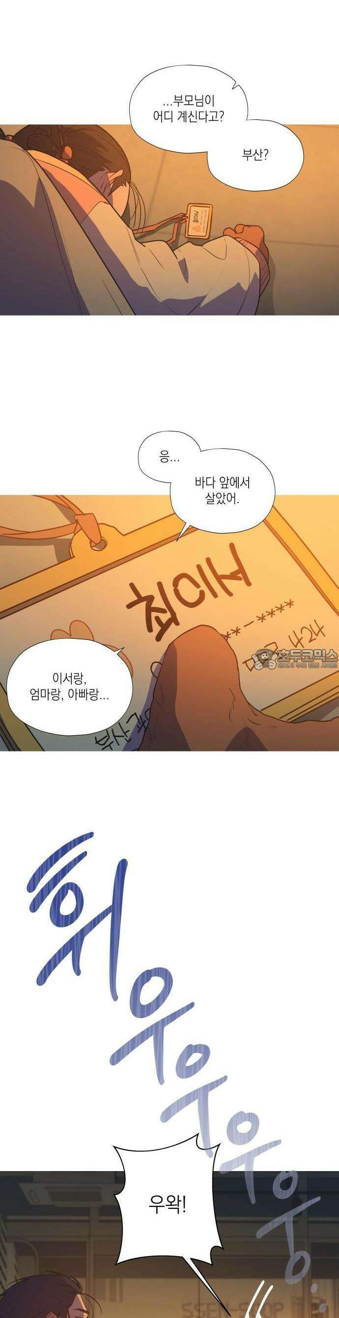 눈에 밟힌 발걸음 1화 9