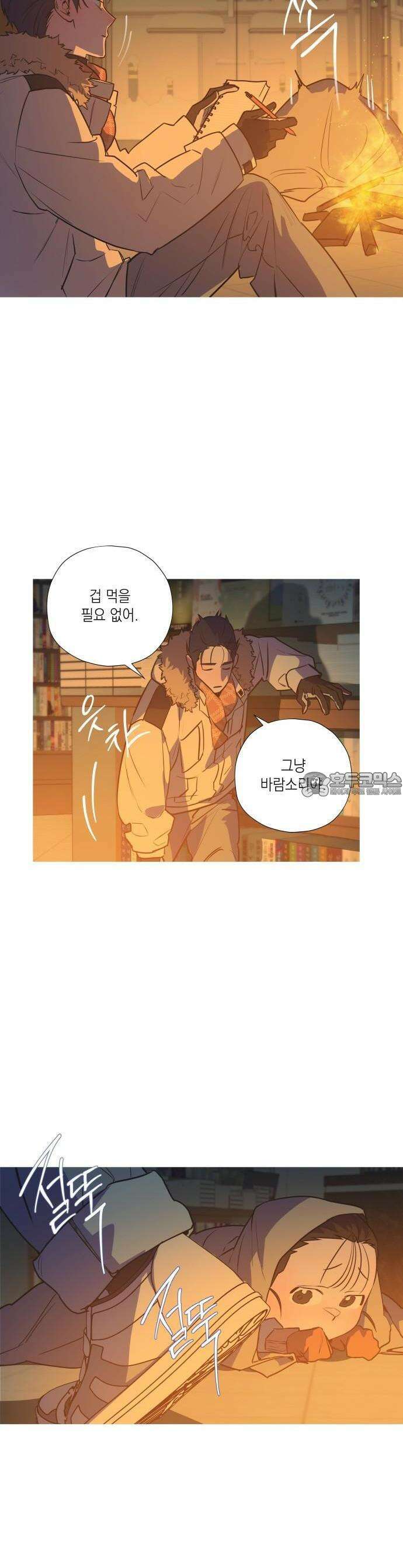 눈에 밟힌 발걸음 1화 10