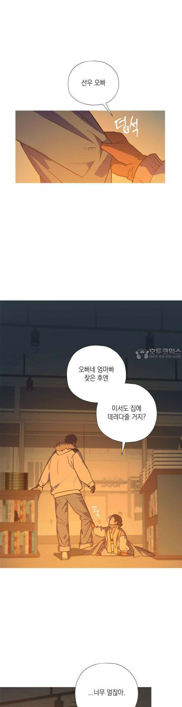 눈에 밟힌 발걸음 1화 11
