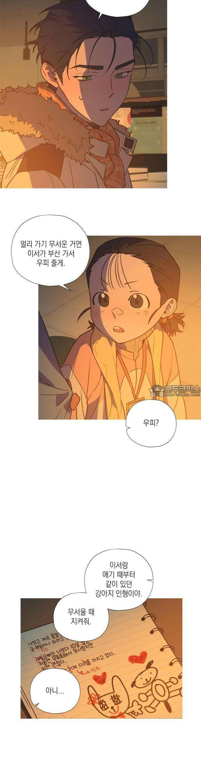 눈에 밟힌 발걸음 1화 12