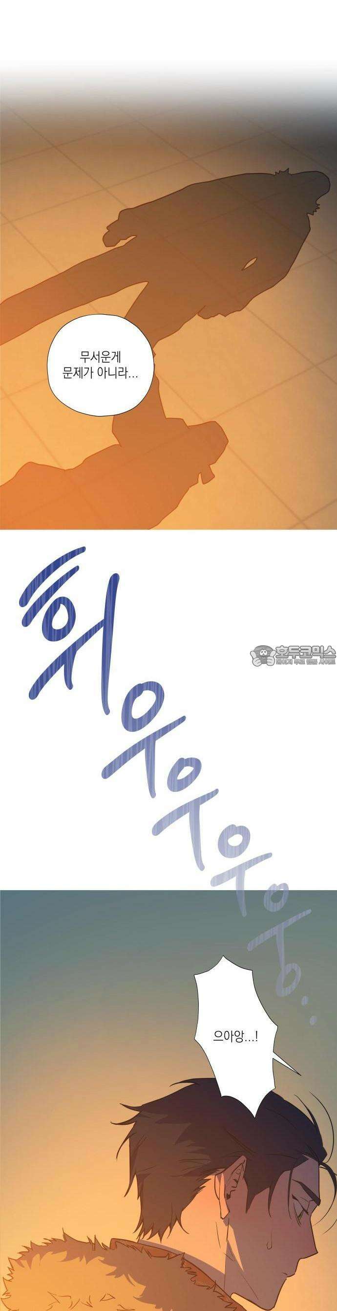눈에 밟힌 발걸음 1화 13