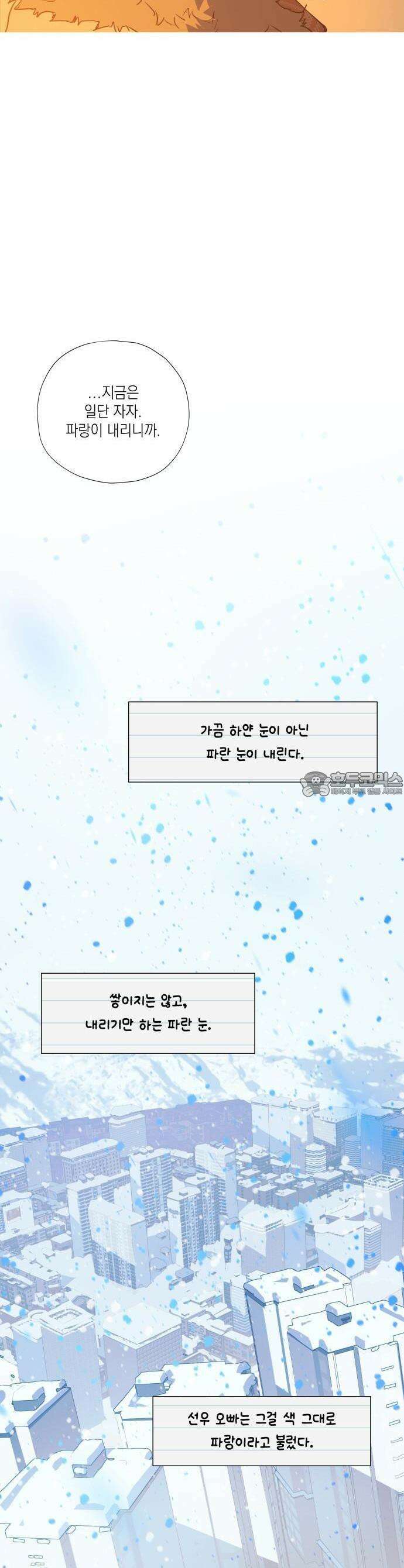 눈에 밟힌 발걸음 1화 14