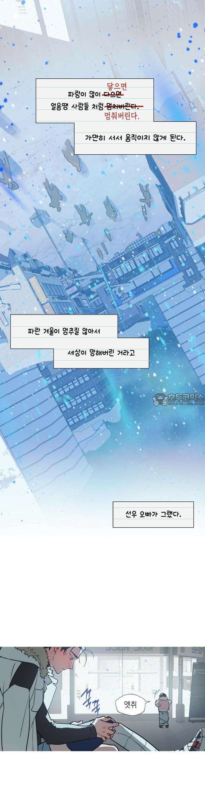 눈에 밟힌 발걸음 1화 15