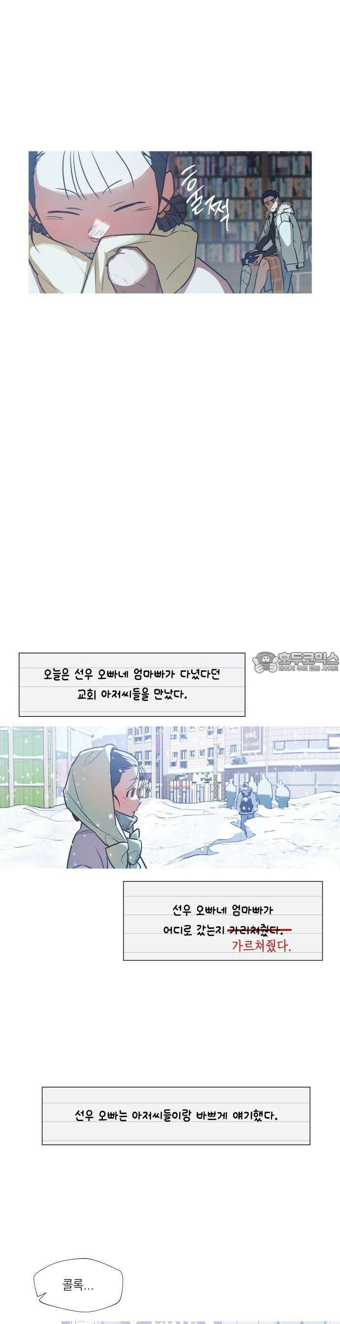 눈에 밟힌 발걸음 1화 16