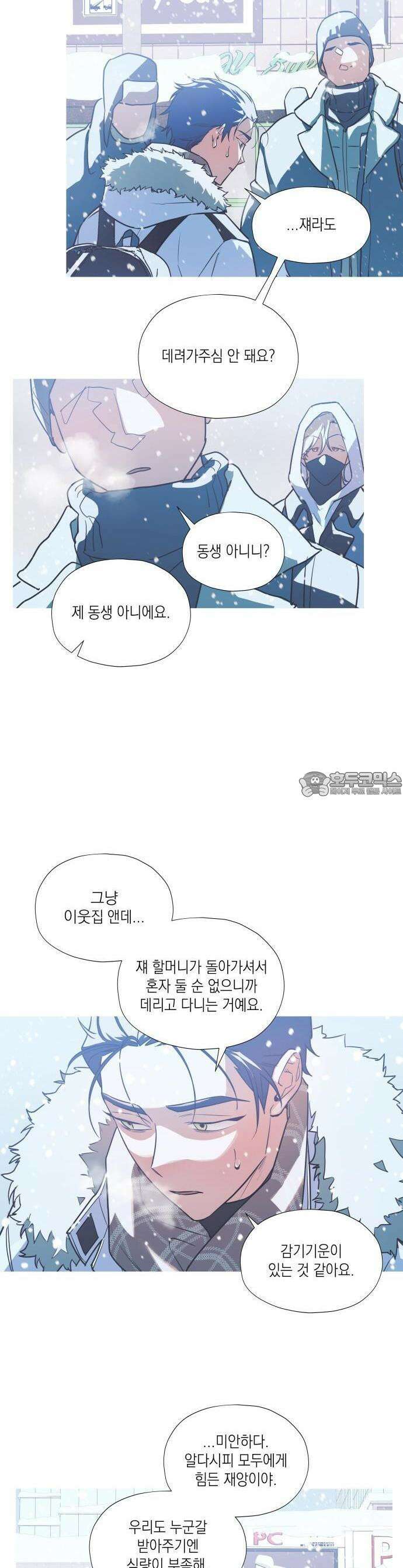 눈에 밟힌 발걸음 1화 17