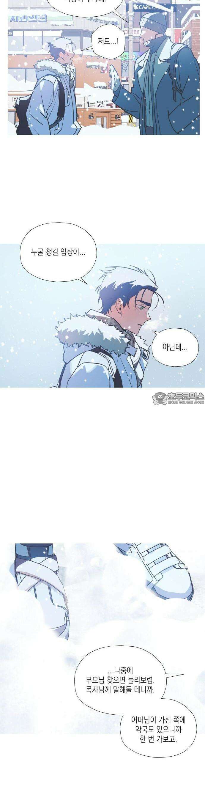 눈에 밟힌 발걸음 1화 18