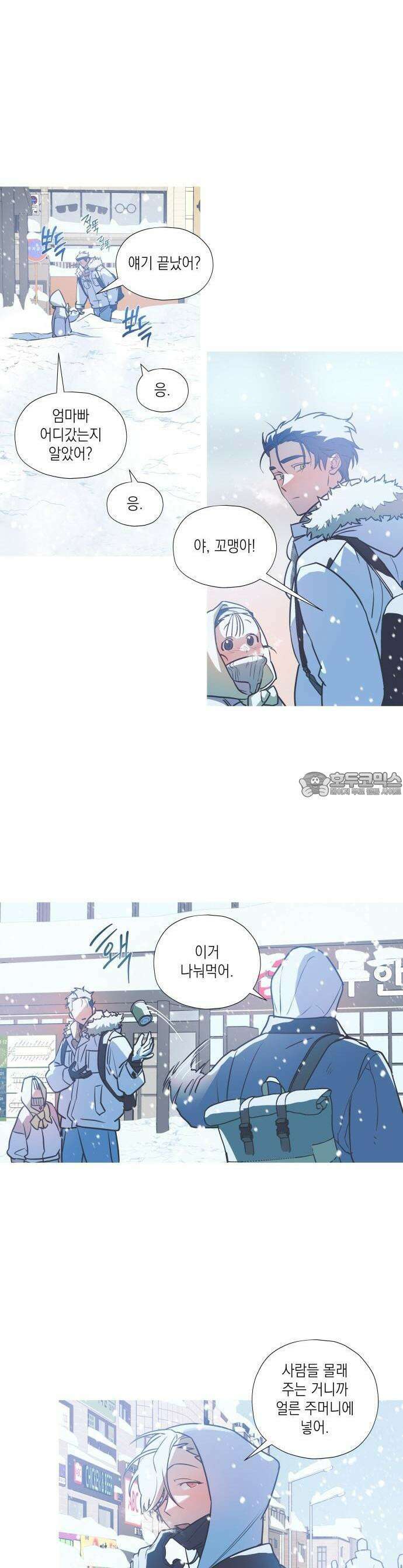 눈에 밟힌 발걸음 1화 19