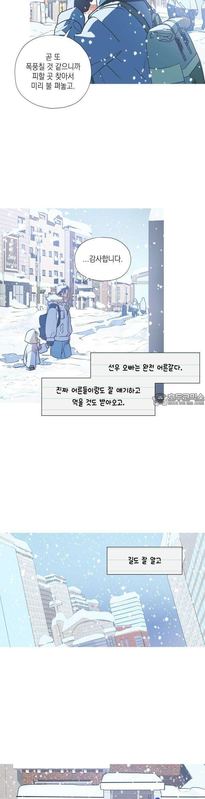 눈에 밟힌 발걸음 1화 20
