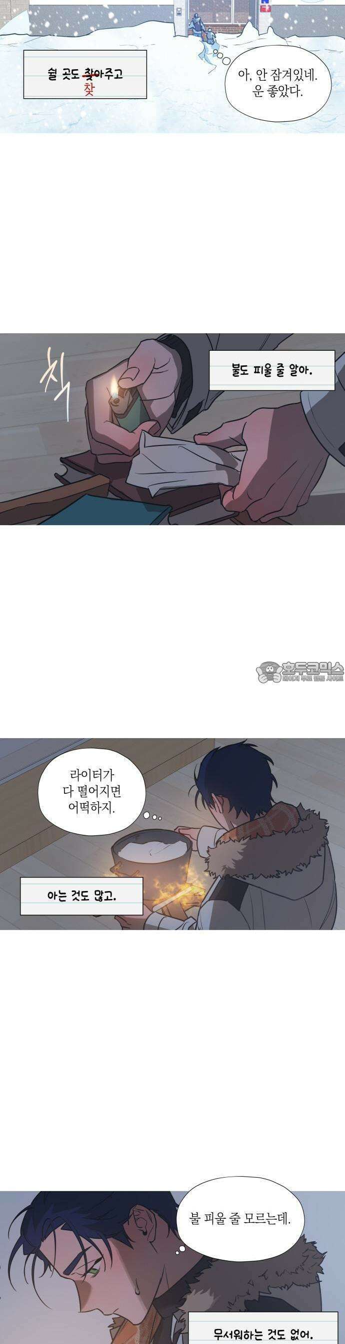 눈에 밟힌 발걸음 1화 21