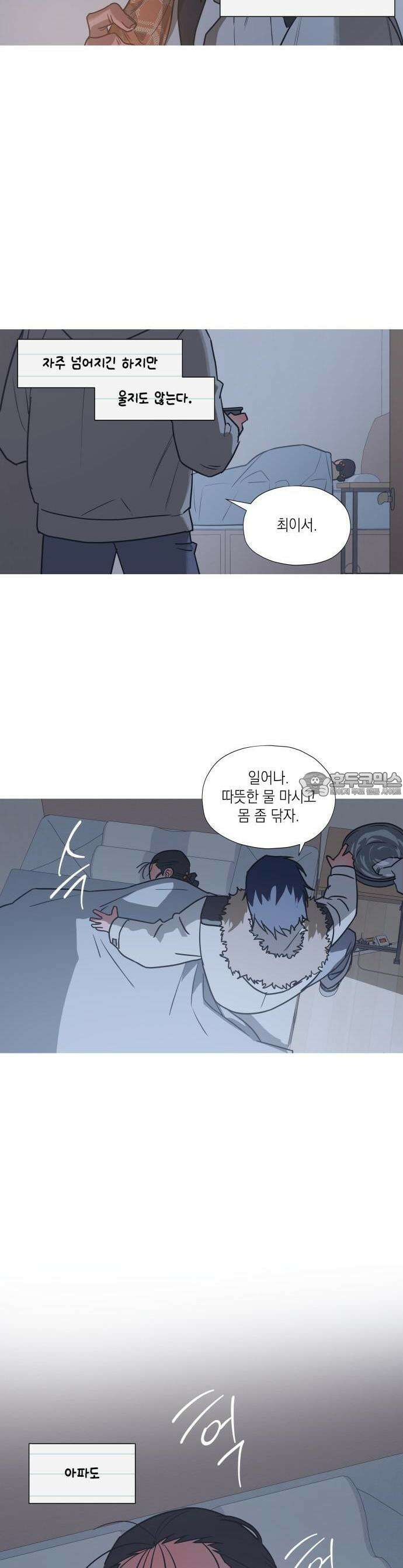 눈에 밟힌 발걸음 1화 22