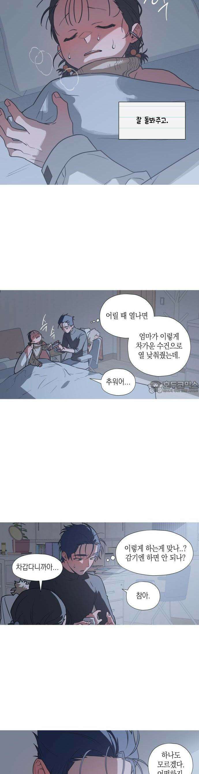 눈에 밟힌 발걸음 1화 23