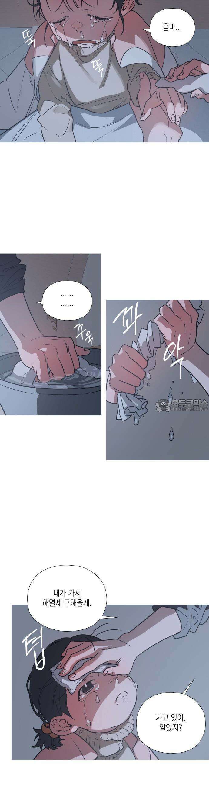 눈에 밟힌 발걸음 1화 25