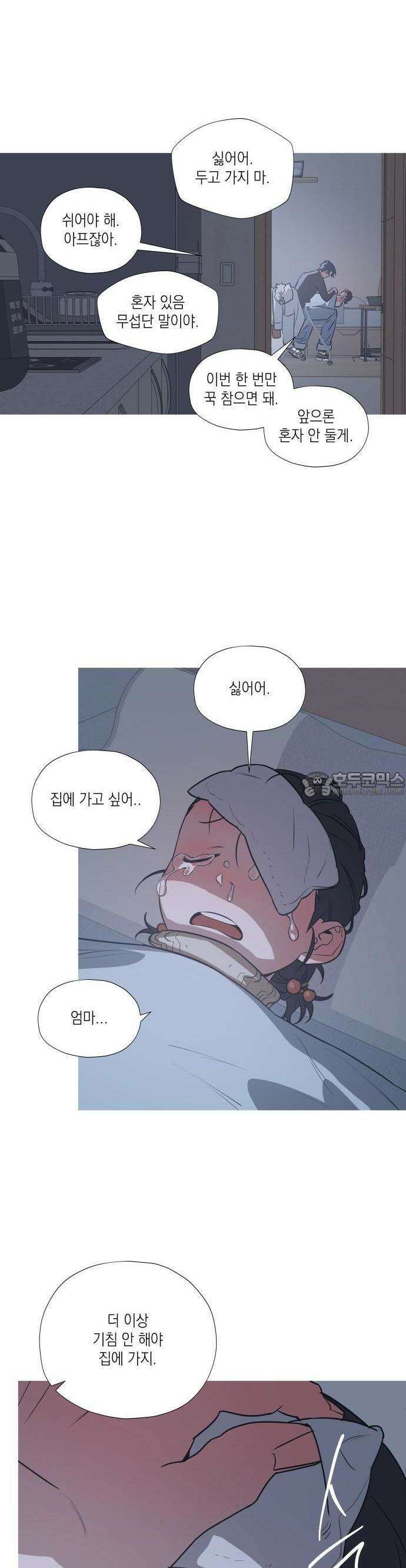 눈에 밟힌 발걸음 1화 26