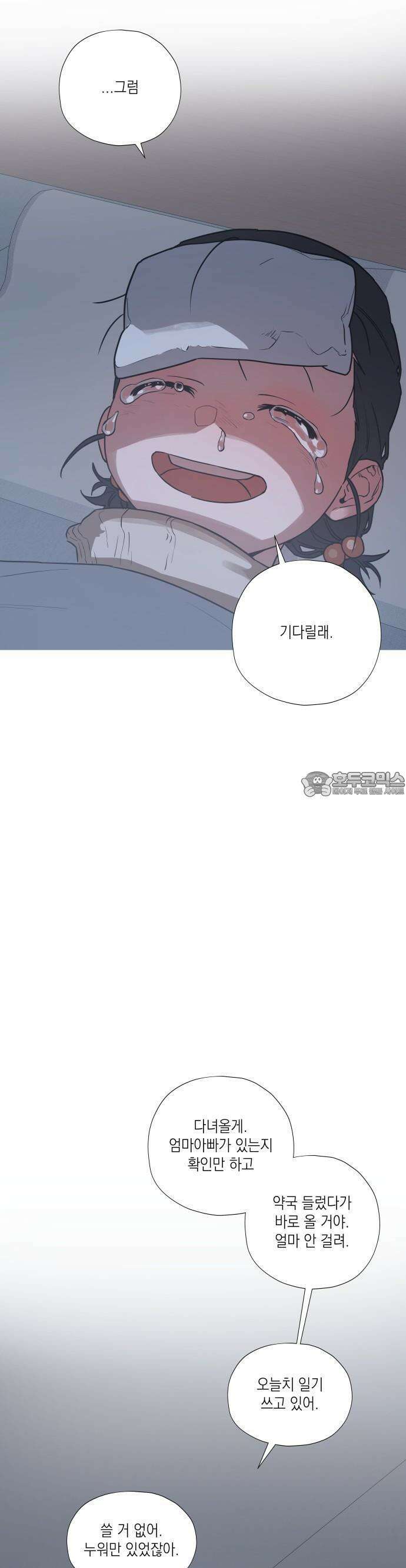 눈에 밟힌 발걸음 1화 28