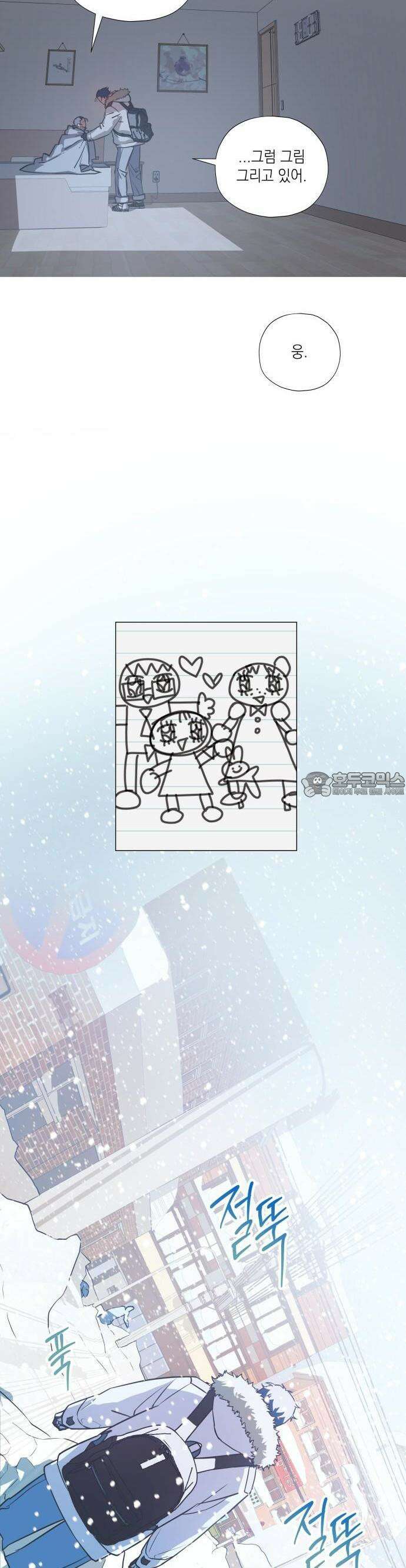 눈에 밟힌 발걸음 1화 29