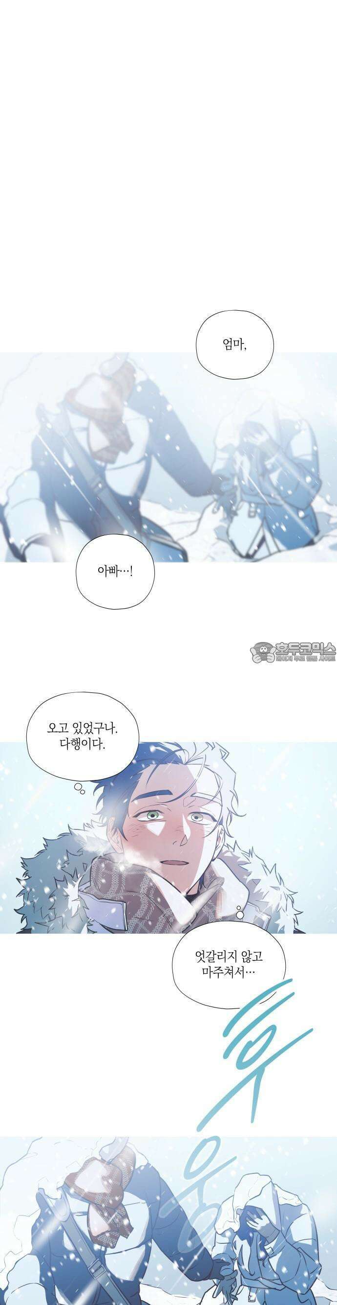 눈에 밟힌 발걸음 1화 34