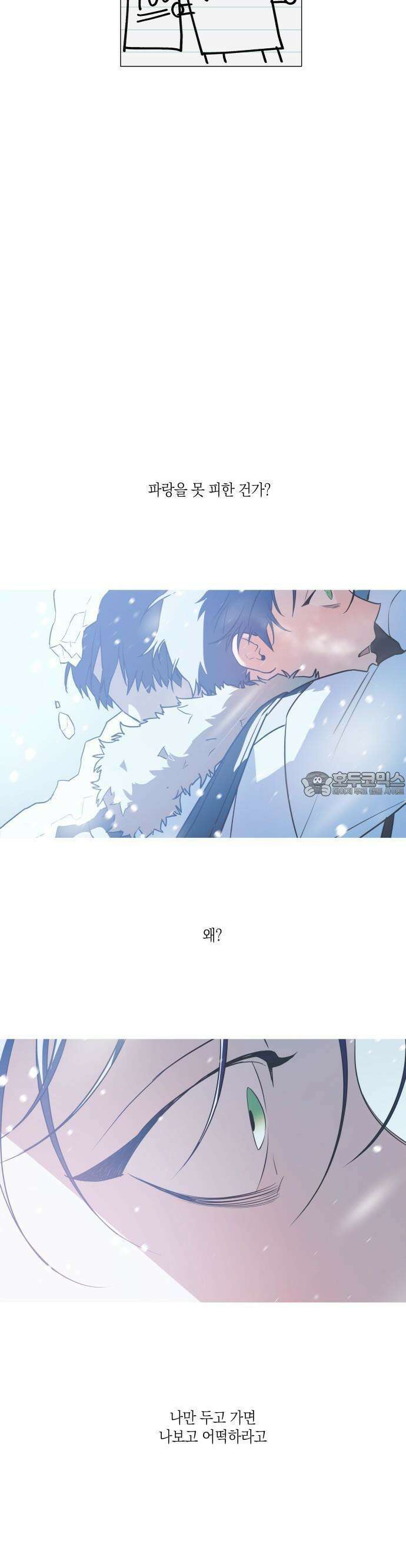 눈에 밟힌 발걸음 1화 37