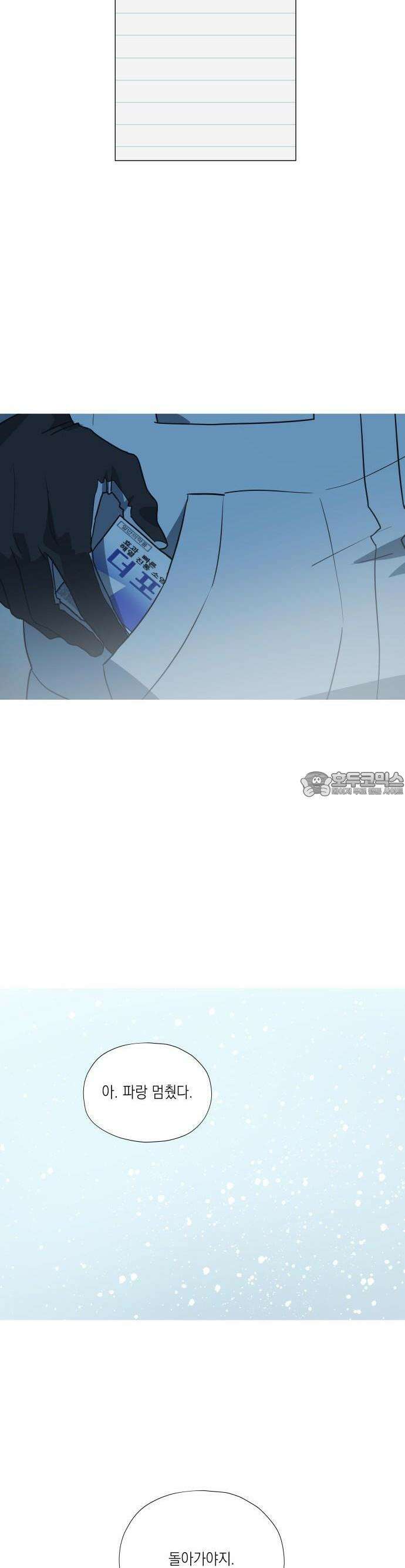 눈에 밟힌 발걸음 1화 45