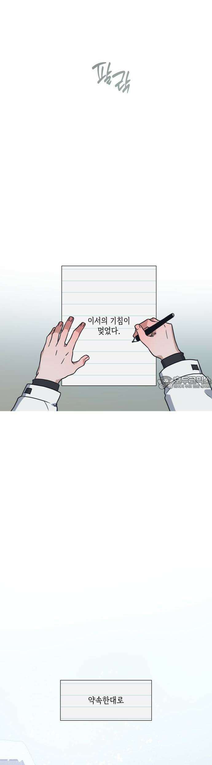 눈에 밟힌 발걸음 1화 57