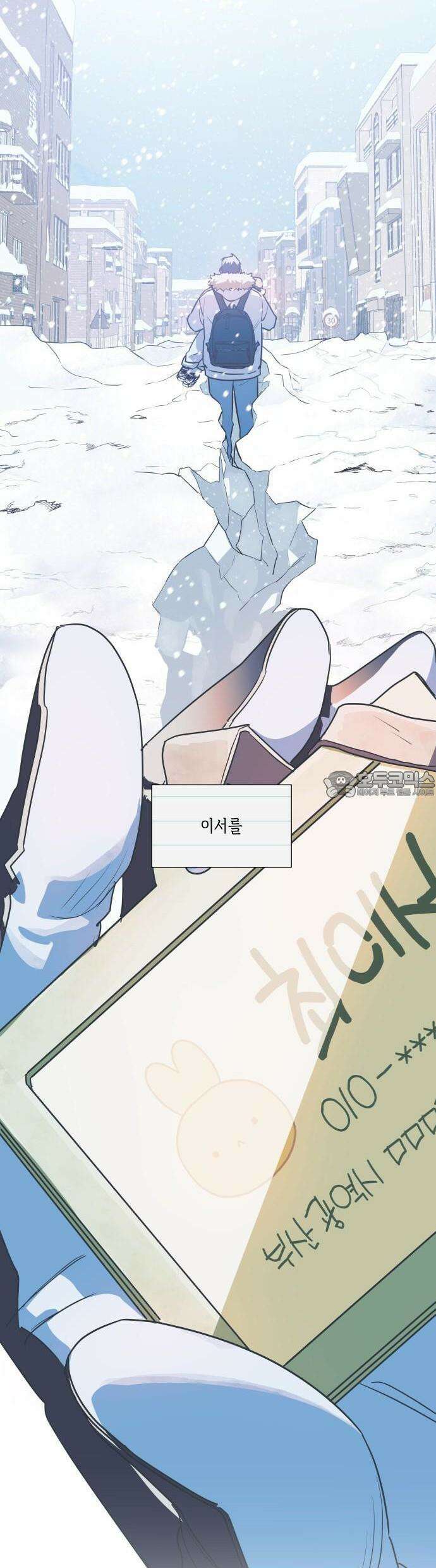 눈에 밟힌 발걸음 1화 58