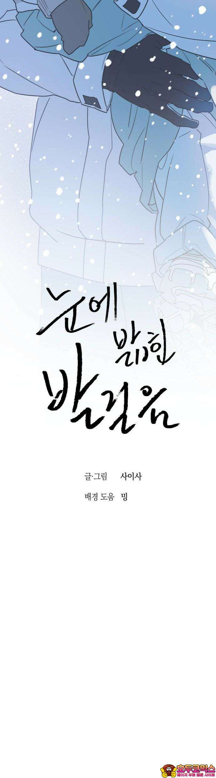 눈에 밟힌 발걸음 1화 60