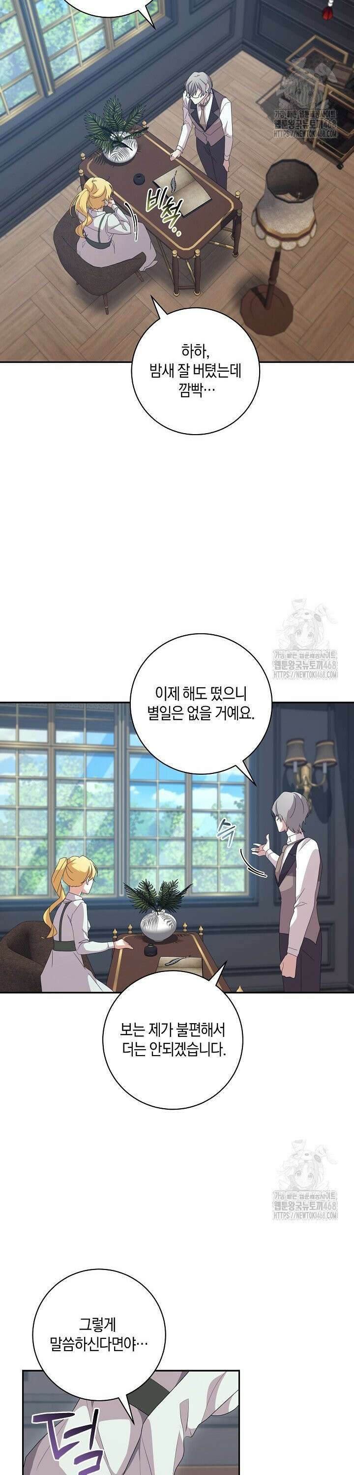 24시 회빙환 상담소 31화 13