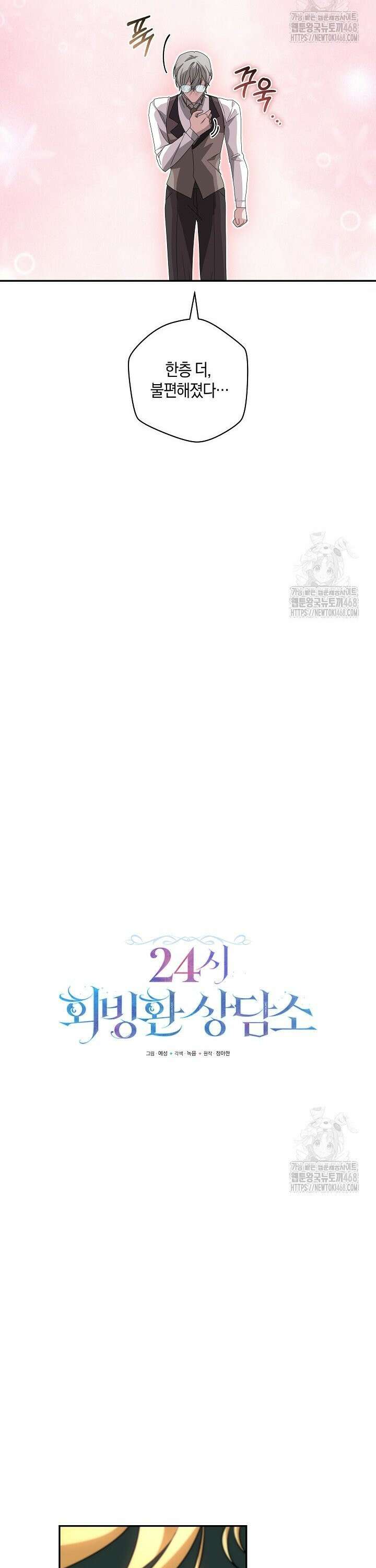 24시 회빙환 상담소 31화 16