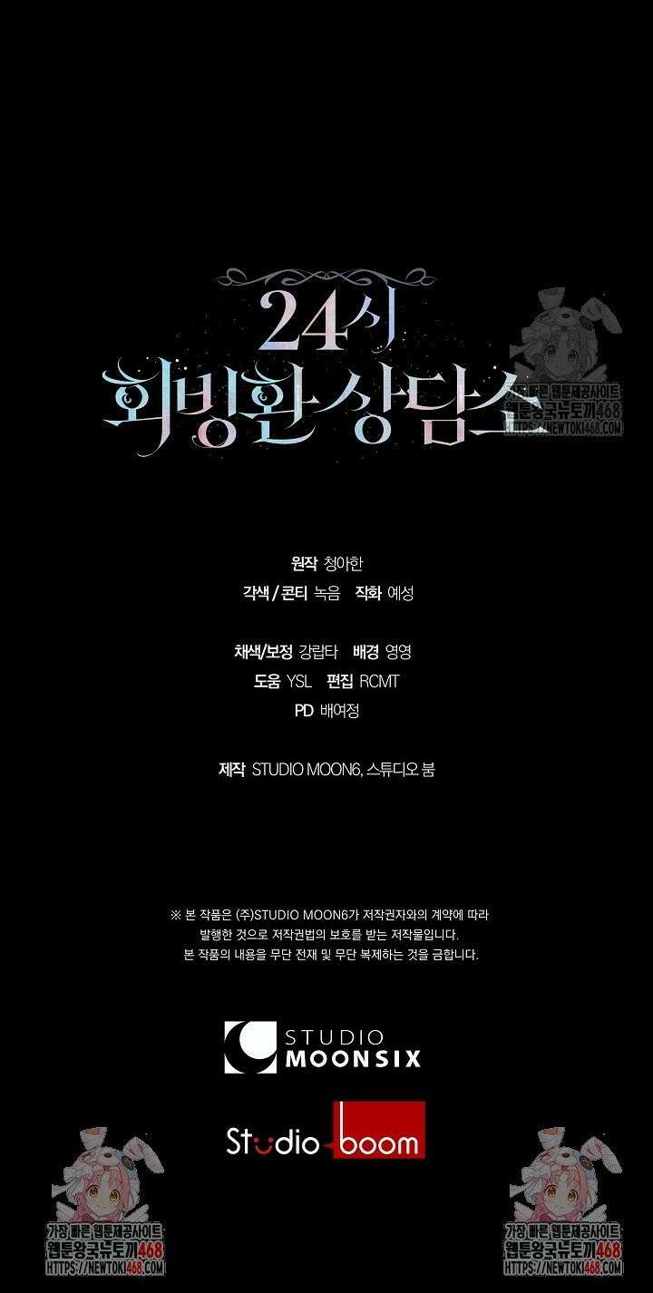 24시 회빙환 상담소 31화 43