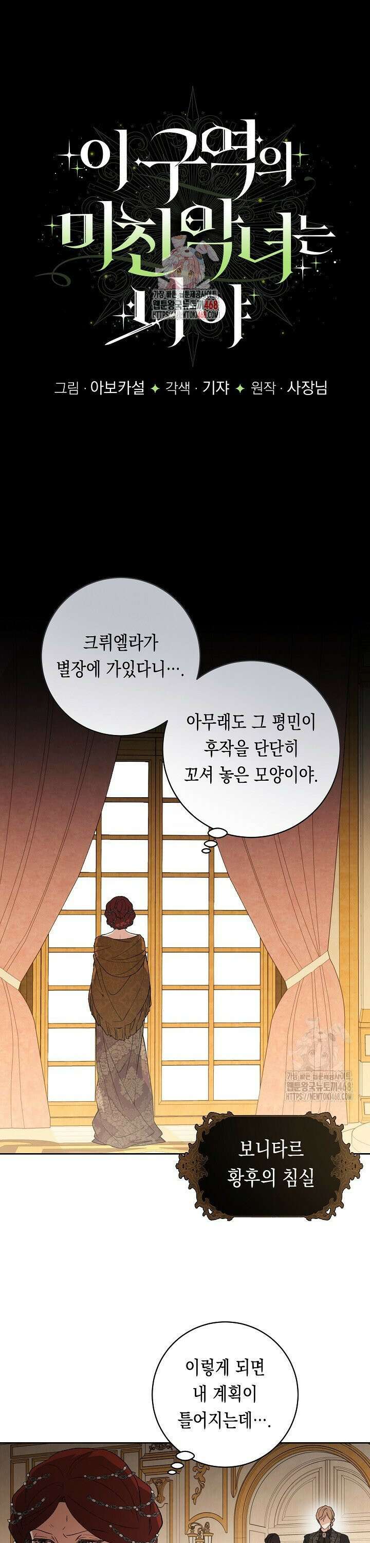 이 구역의 미친 악녀는 나야 83화 1