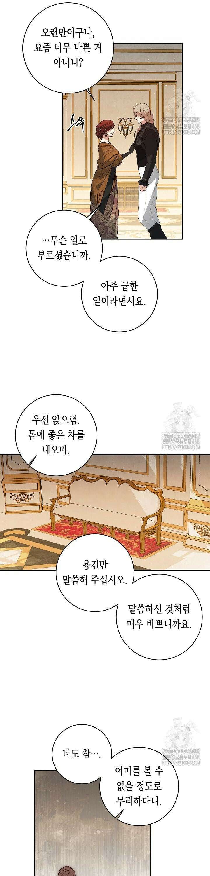 이 구역의 미친 악녀는 나야 83화 3