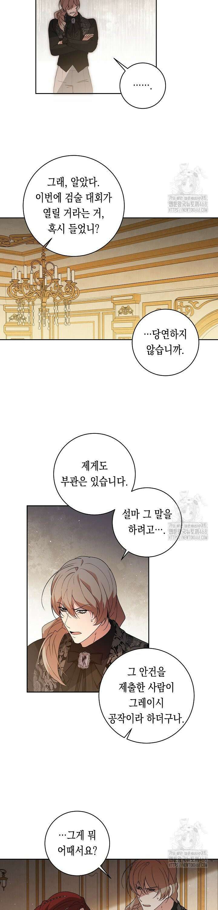 이 구역의 미친 악녀는 나야 83화 4