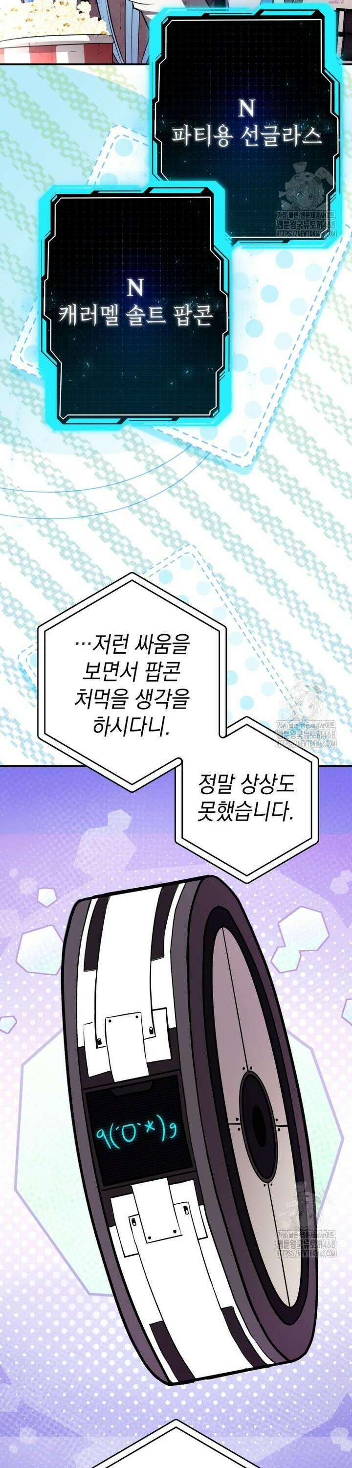 뽑기왕 43화 5