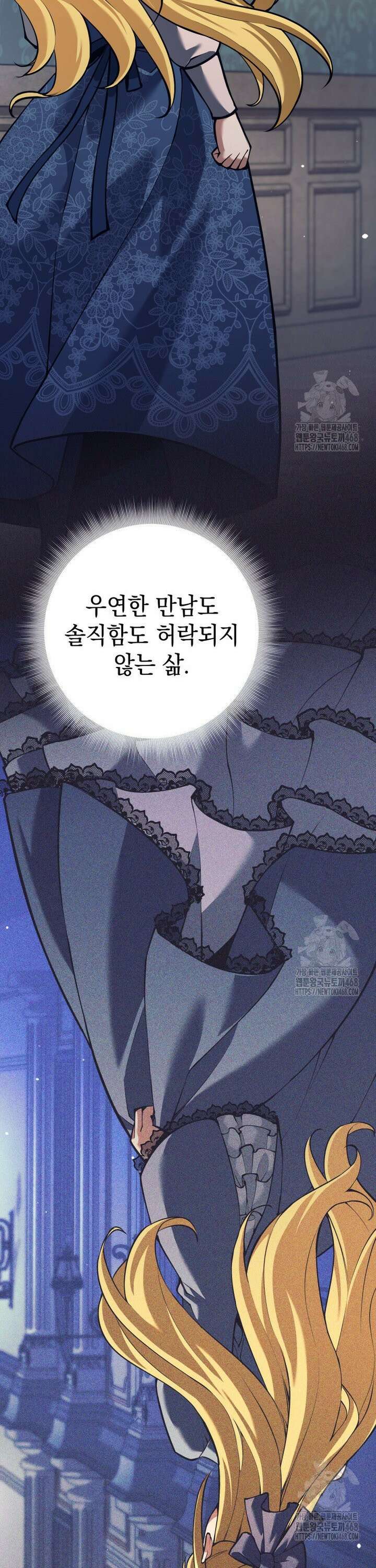 용사 파티 때려치웁니다 94화 8