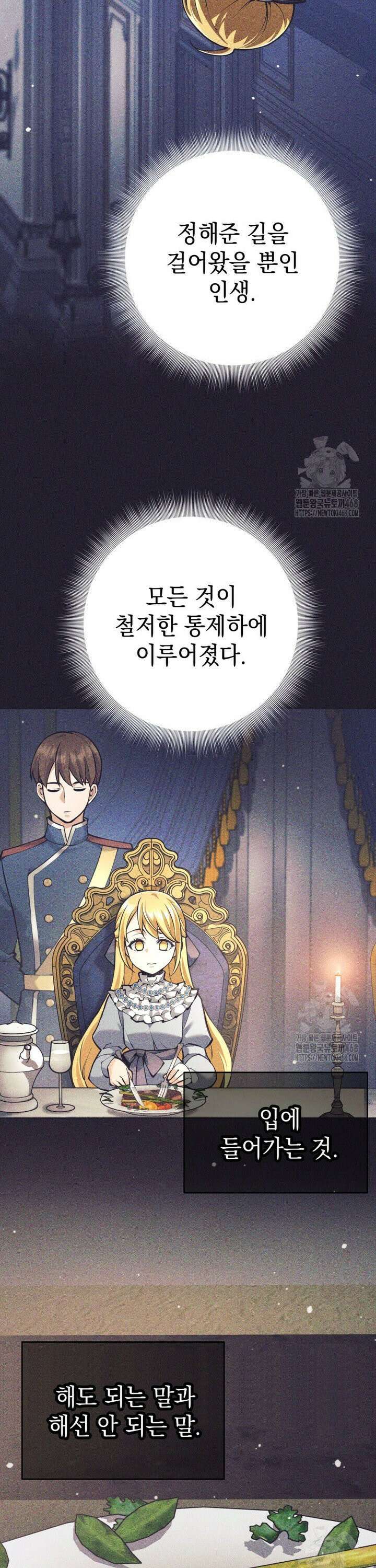 용사 파티 때려치웁니다 94화 9