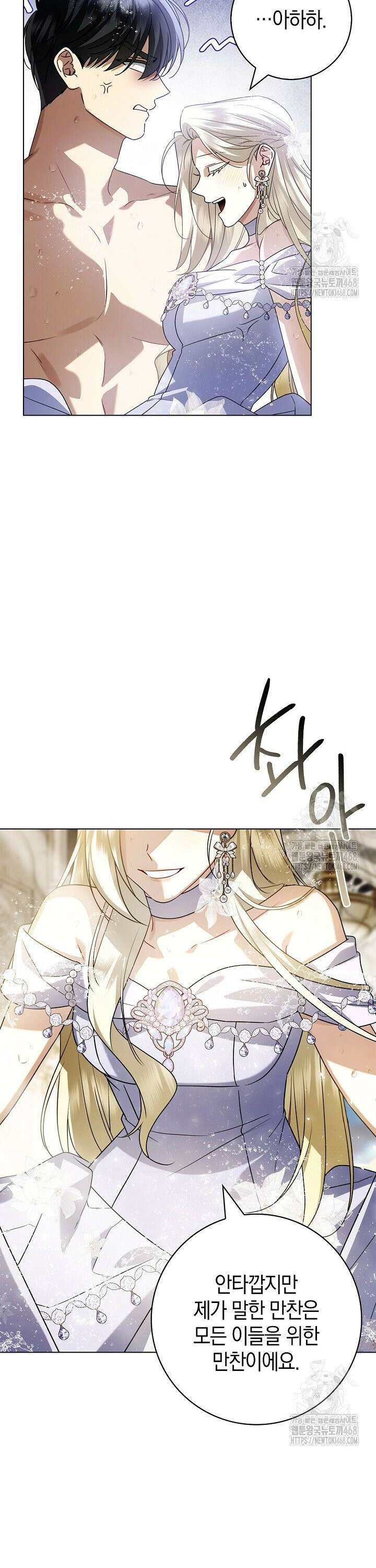얼빠라 죄송해요 21화 3
