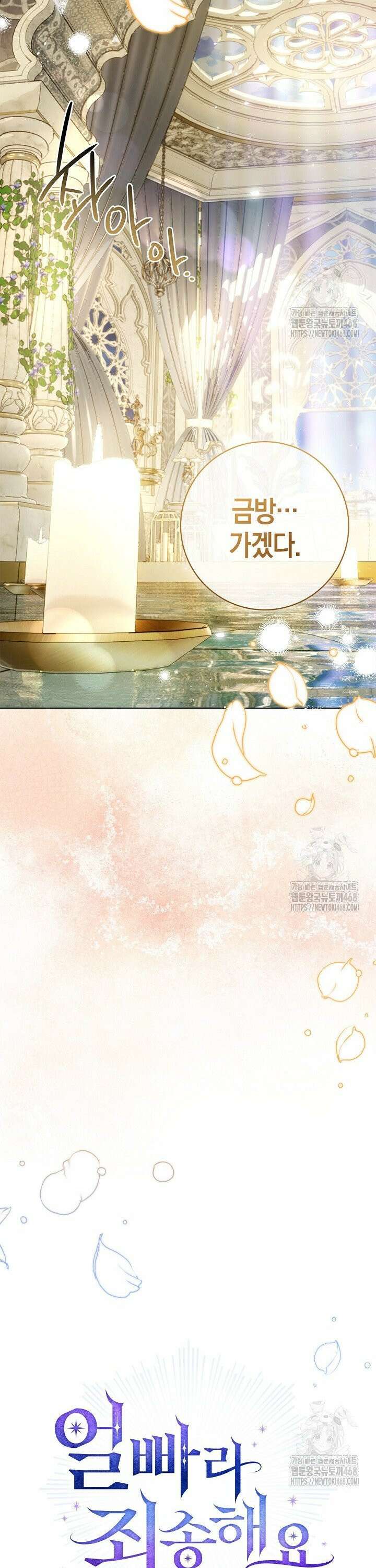 얼빠라 죄송해요 21화 7