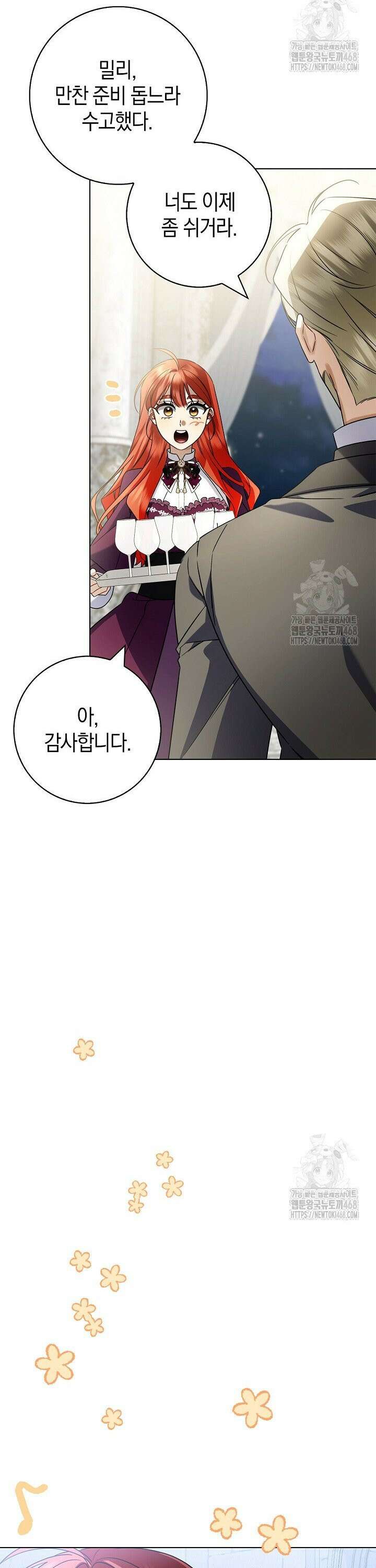 얼빠라 죄송해요 21화 9