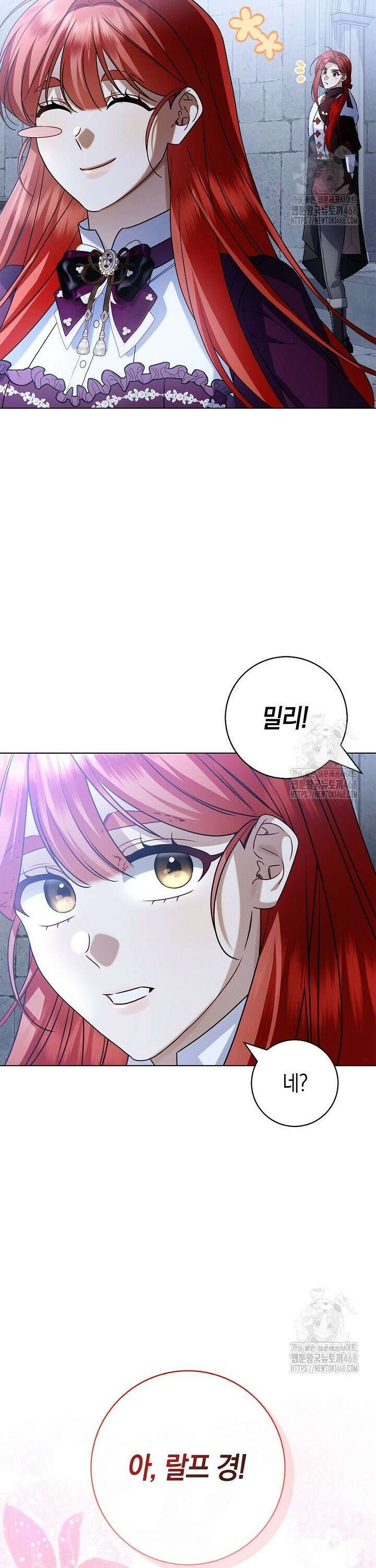 얼빠라 죄송해요 21화 10