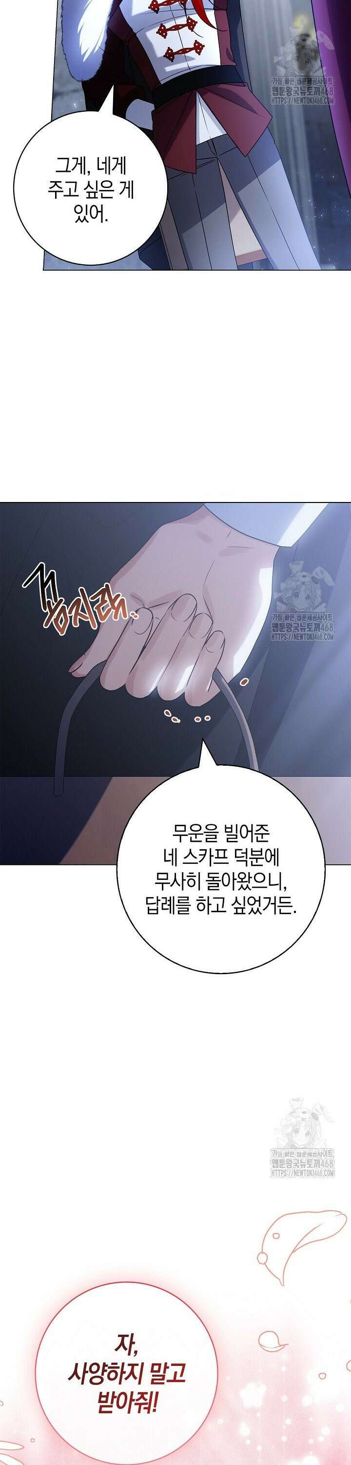얼빠라 죄송해요 21화 13