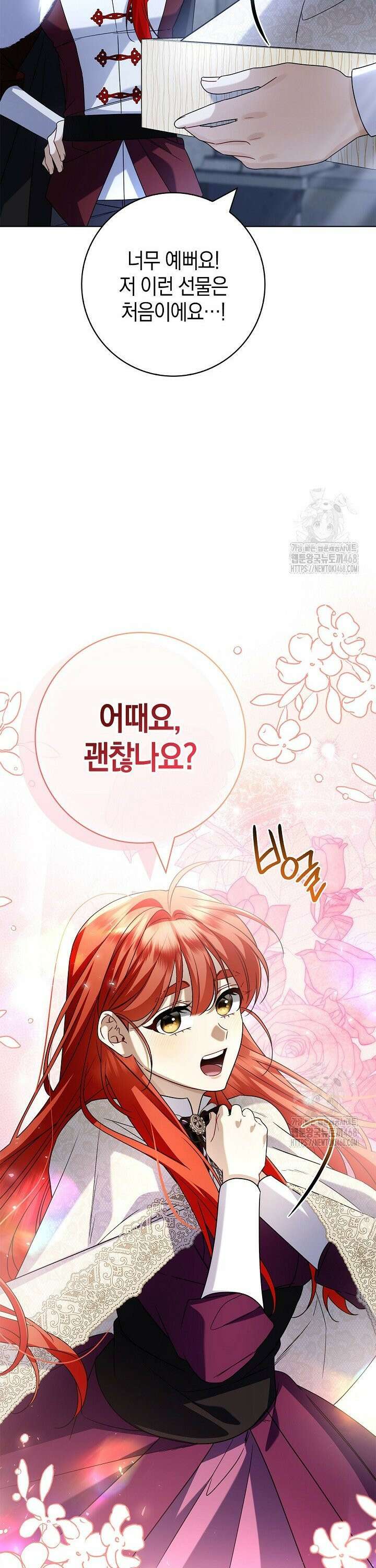 얼빠라 죄송해요 21화 16