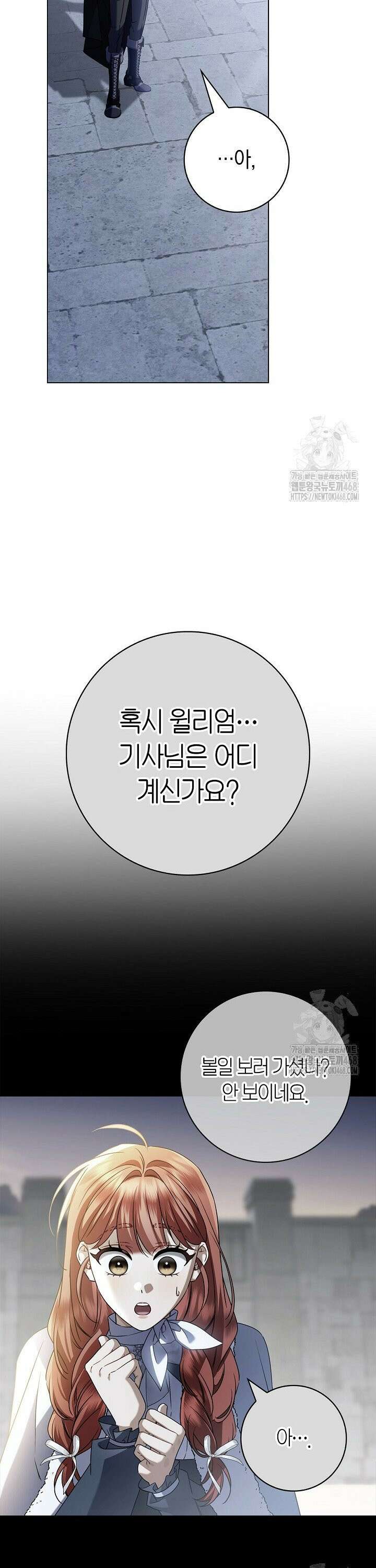 얼빠라 죄송해요 21화 23