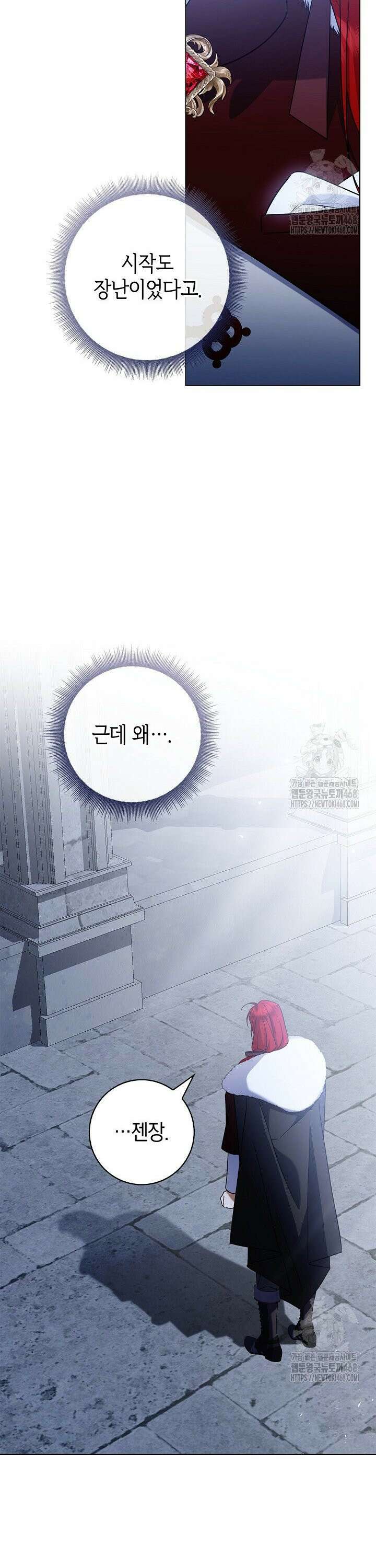 얼빠라 죄송해요 21화 25