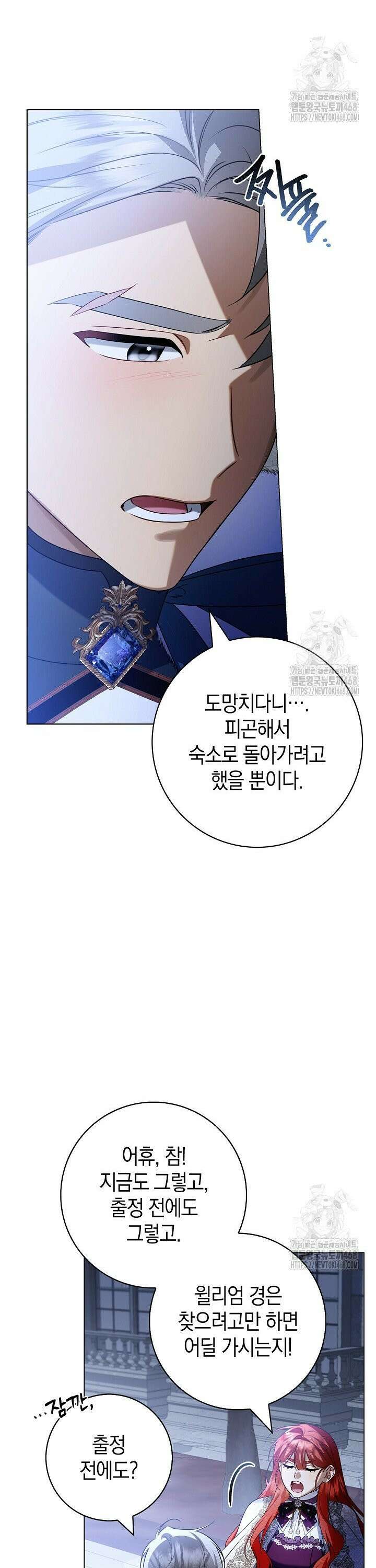 얼빠라 죄송해요 21화 28