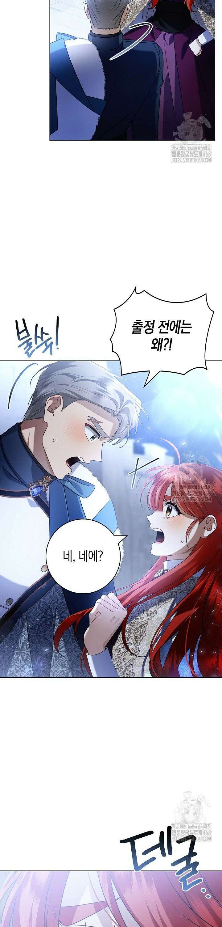 얼빠라 죄송해요 21화 29