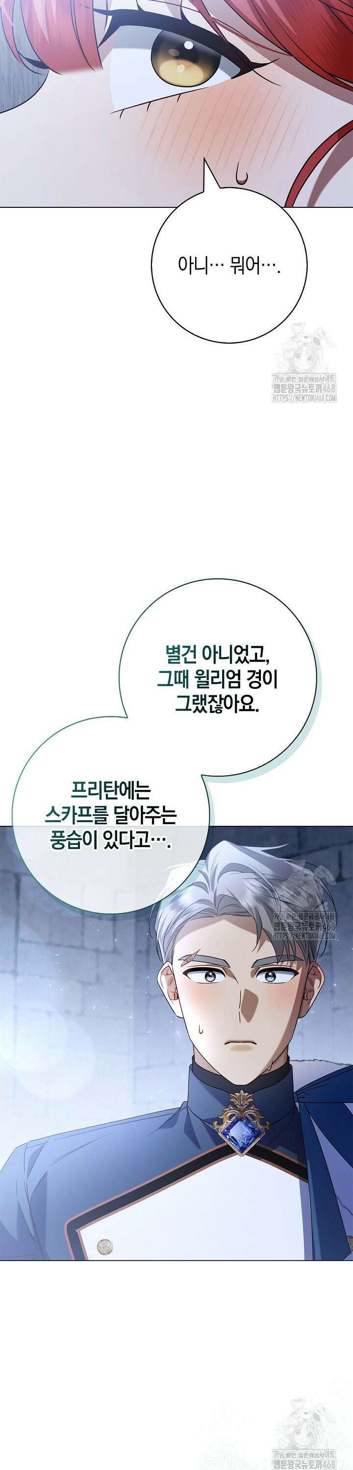 얼빠라 죄송해요 21화 30