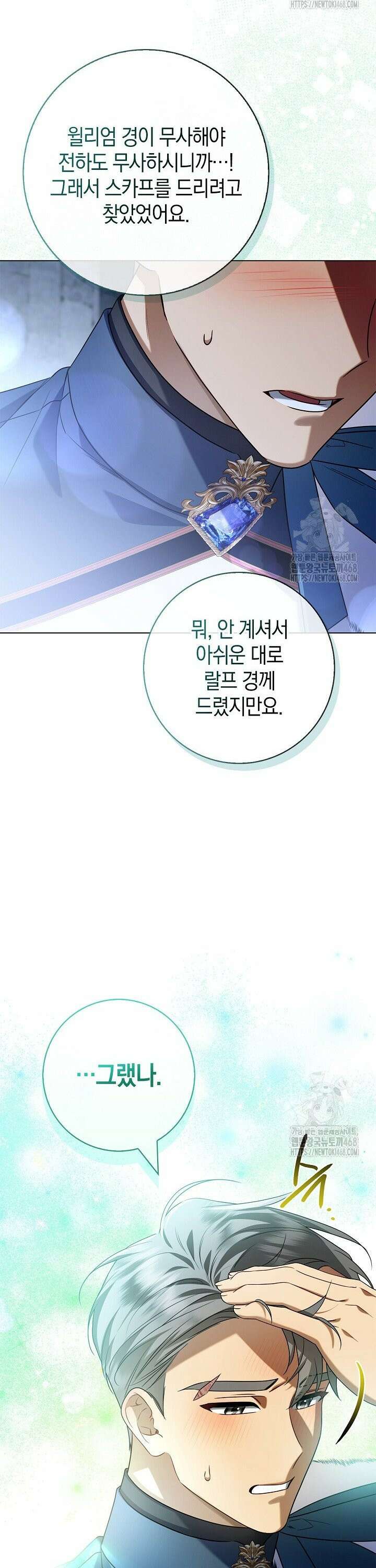 얼빠라 죄송해요 21화 31