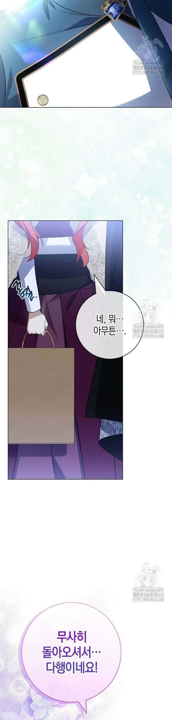 얼빠라 죄송해요 21화 32