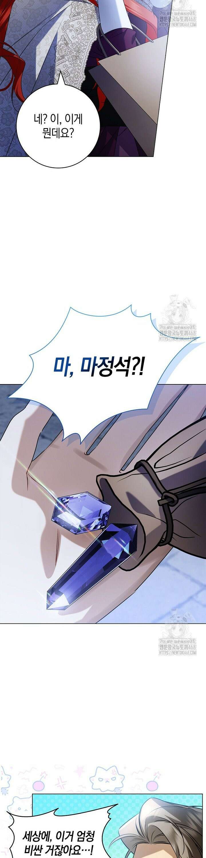 얼빠라 죄송해요 21화 35