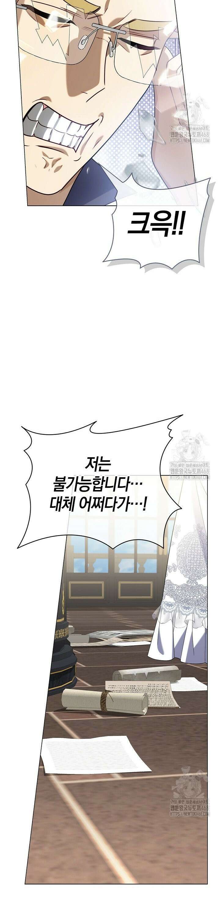 얼빠라 죄송해요 21화 40