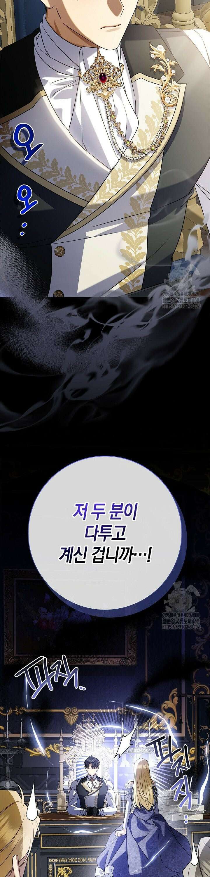 얼빠라 죄송해요 21화 42